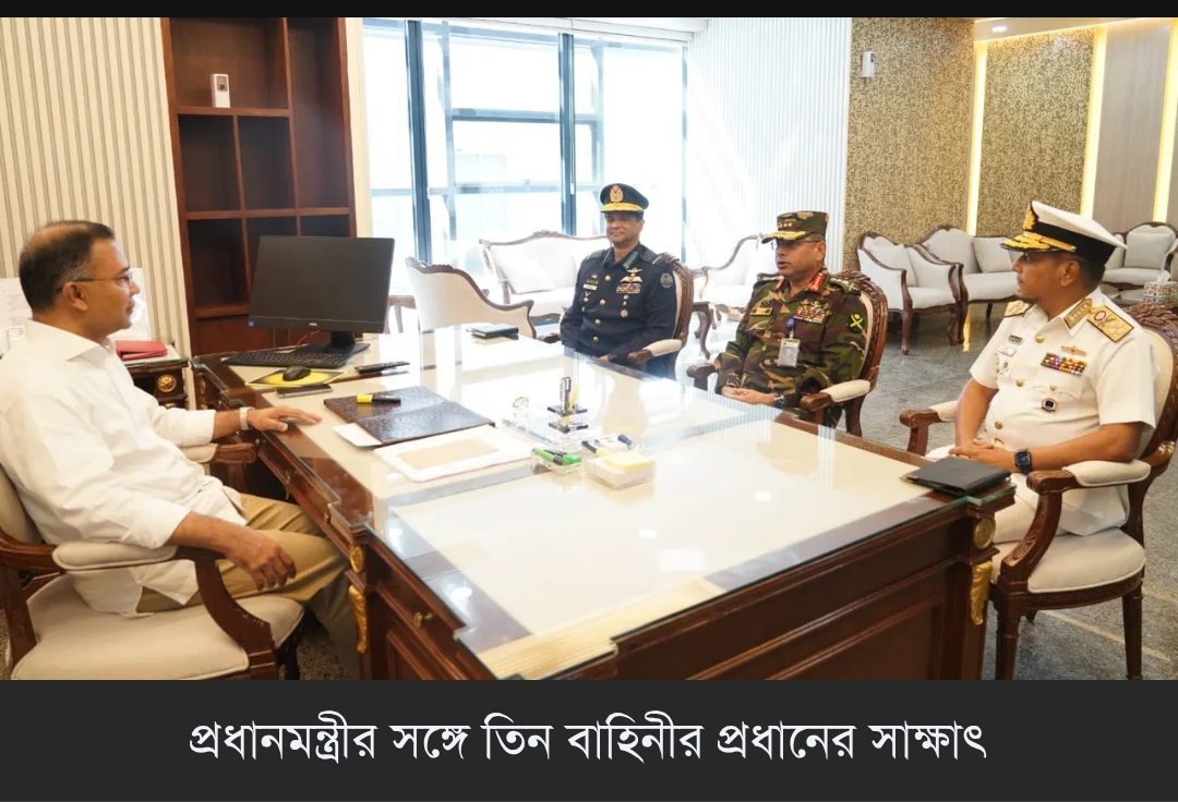 প্রধানমন্ত্রীর সঙ্গে তিন বাহিনী প্রধানের সাক্ষাৎ